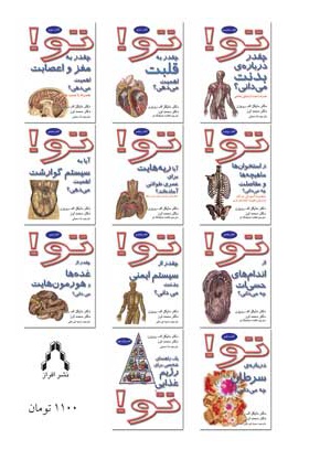 یک راهنمای شخصی برای رژیم غذایی تو! (کتاب یازدهم)